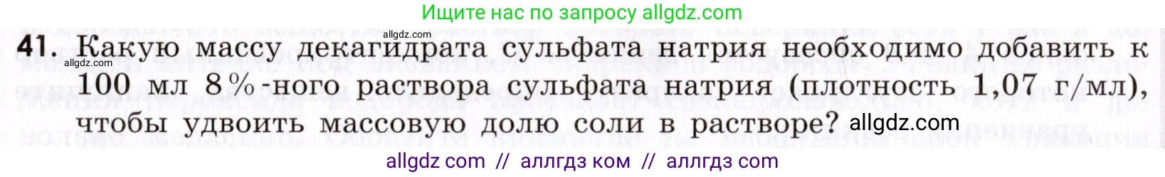 Химия, 9 класс Сборник задач и упражнений, авторы: Габриелян Олег Саргисович, Тригубчак Инесса Васильевна, издательство Просвещение, Москва, 2020, белого цвета, страница 67, номер 41, Условие
