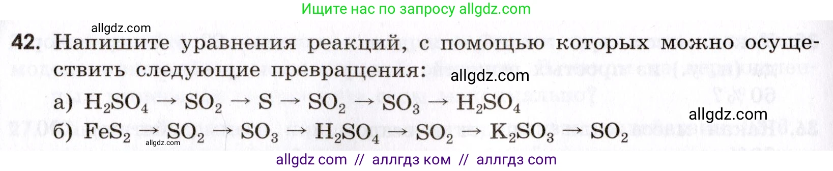 Химия, 9 класс Сборник задач и упражнений, авторы: Габриелян Олег Саргисович, Тригубчак Инесса Васильевна, издательство Просвещение, Москва, 2020, белого цвета, страница 68, номер 42, Условие