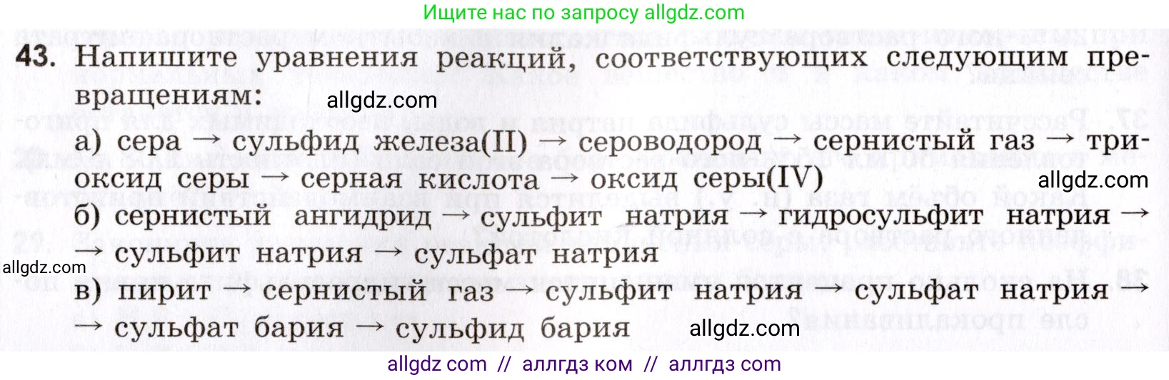 Химия, 9 класс Сборник задач и упражнений, авторы: Габриелян Олег Саргисович, Тригубчак Инесса Васильевна, издательство Просвещение, Москва, 2020, белого цвета, страница 68, номер 43, Условие