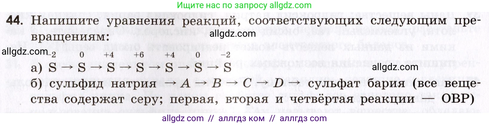Химия, 9 класс Сборник задач и упражнений, авторы: Габриелян Олег Саргисович, Тригубчак Инесса Васильевна, издательство Просвещение, Москва, 2020, белого цвета, страница 68, номер 44, Условие
