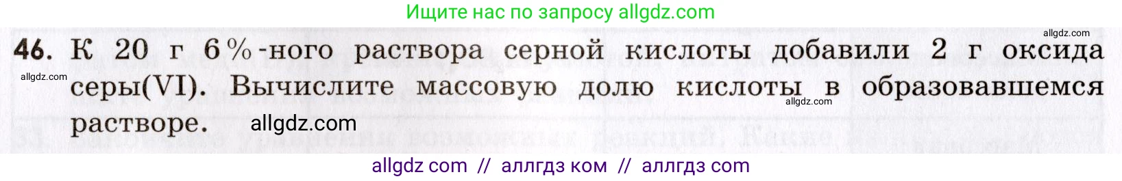 Химия, 9 класс Сборник задач и упражнений, авторы: Габриелян Олег Саргисович, Тригубчак Инесса Васильевна, издательство Просвещение, Москва, 2020, белого цвета, страница 68, номер 46, Условие