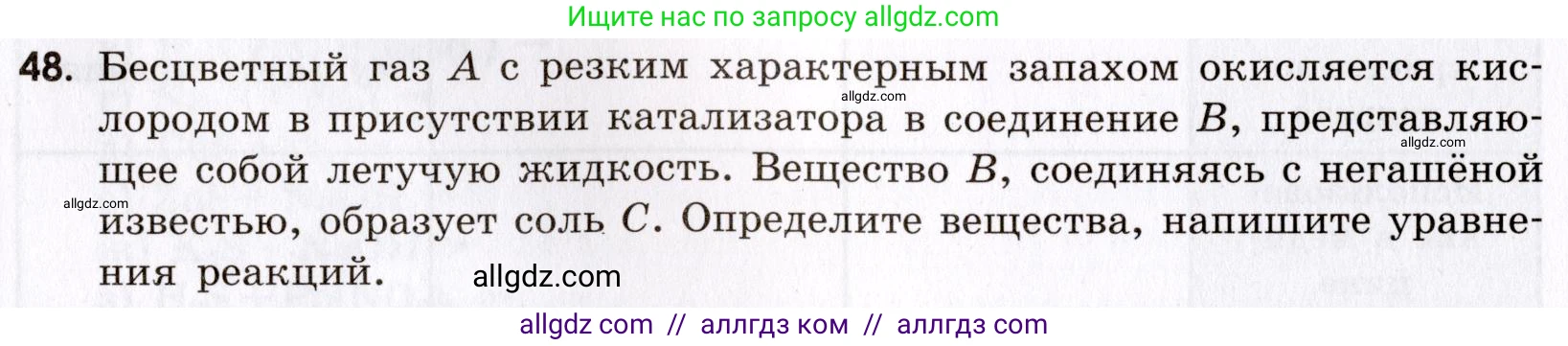 Химия, 9 класс Сборник задач и упражнений, авторы: Габриелян Олег Саргисович, Тригубчак Инесса Васильевна, издательство Просвещение, Москва, 2020, белого цвета, страница 68, номер 48, Условие