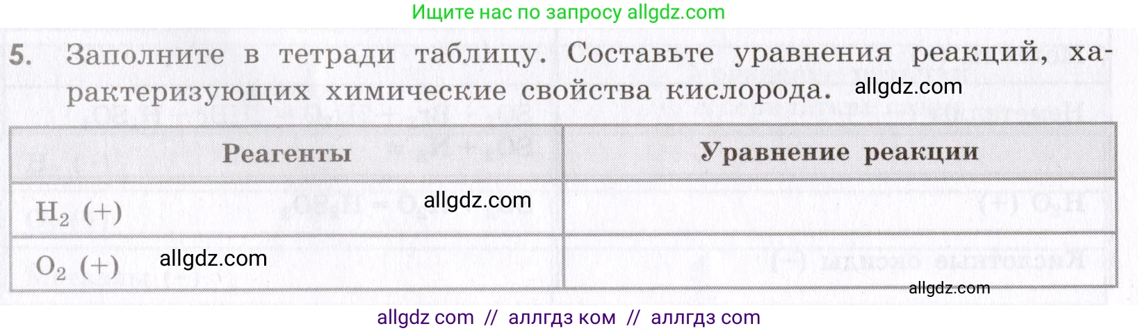 Химия, 9 класс Сборник задач и упражнений, авторы: Габриелян Олег Саргисович, Тригубчак Инесса Васильевна, издательство Просвещение, Москва, 2020, белого цвета, страница 62, номер 5, Условие
