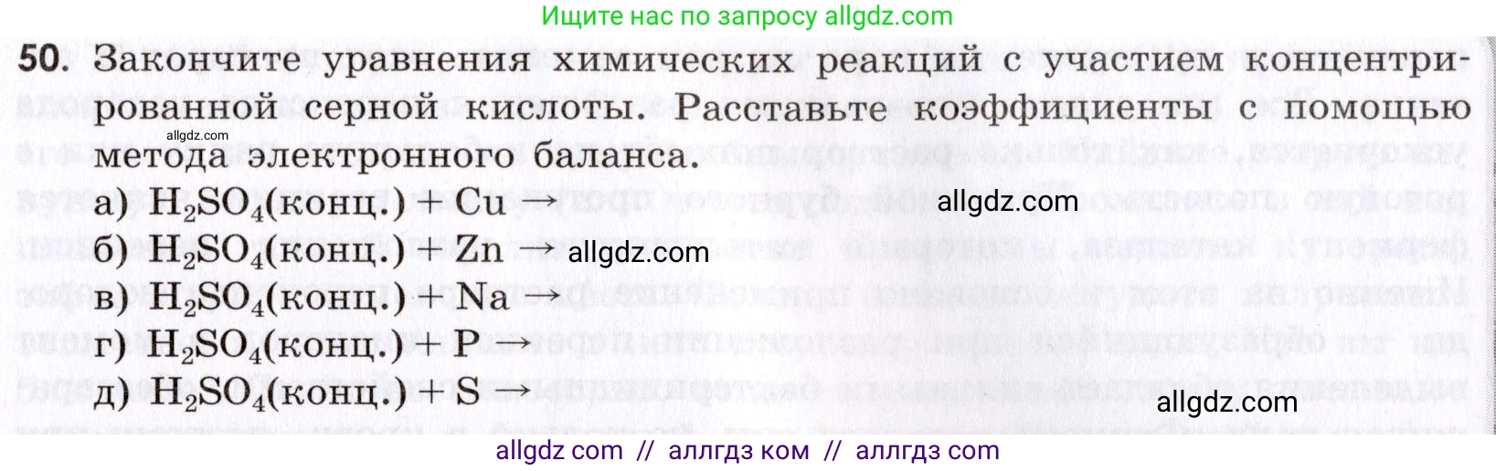 Химия, 9 класс Сборник задач и упражнений, авторы: Габриелян Олег Саргисович, Тригубчак Инесса Васильевна, издательство Просвещение, Москва, 2020, белого цвета, страница 69, номер 50, Условие
