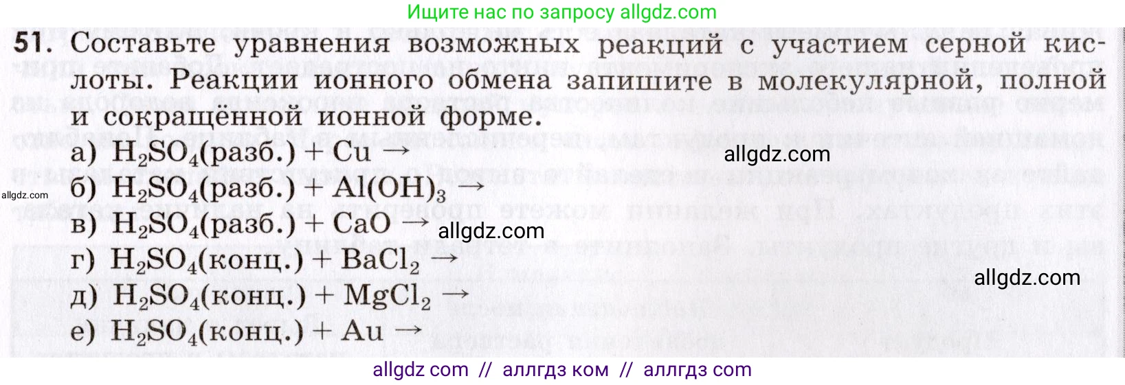 Химия, 9 класс Сборник задач и упражнений, авторы: Габриелян Олег Саргисович, Тригубчак Инесса Васильевна, издательство Просвещение, Москва, 2020, белого цвета, страница 69, номер 51, Условие