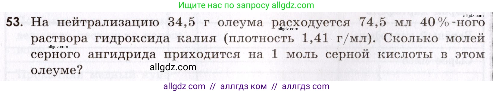 Химия, 9 класс Сборник задач и упражнений, авторы: Габриелян Олег Саргисович, Тригубчак Инесса Васильевна, издательство Просвещение, Москва, 2020, белого цвета, страница 69, номер 53, Условие