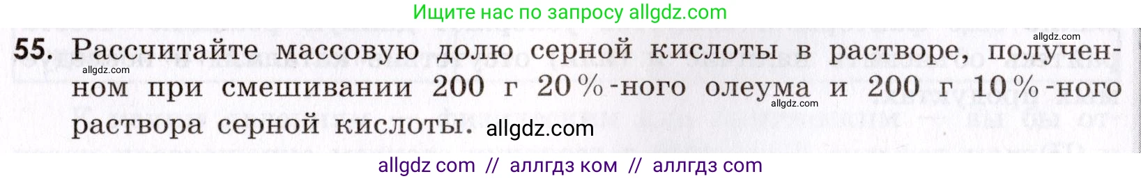 Химия, 9 класс Сборник задач и упражнений, авторы: Габриелян Олег Саргисович, Тригубчак Инесса Васильевна, издательство Просвещение, Москва, 2020, белого цвета, страница 69, номер 55, Условие