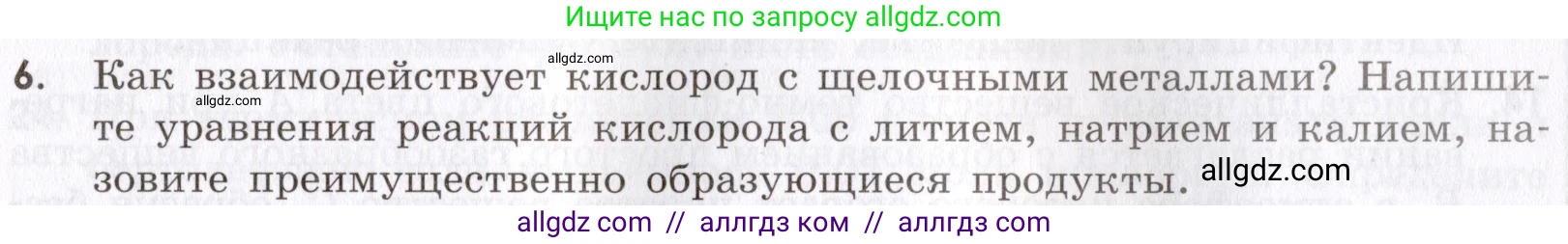 Химия, 9 класс Сборник задач и упражнений, авторы: Габриелян Олег Саргисович, Тригубчак Инесса Васильевна, издательство Просвещение, Москва, 2020, белого цвета, страница 63, номер 6, Условие