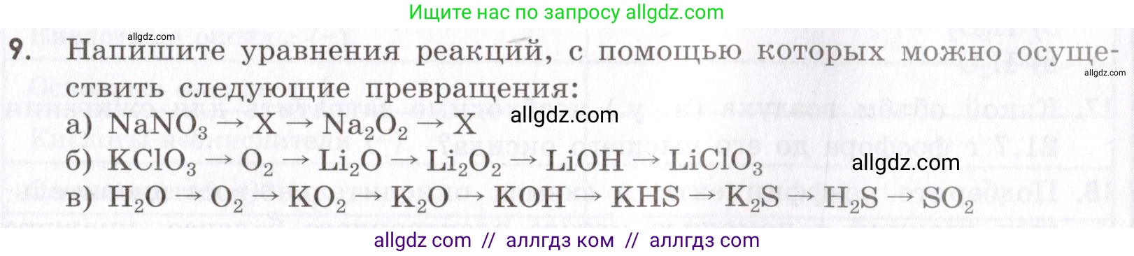 Химия, 9 класс Сборник задач и упражнений, авторы: Габриелян Олег Саргисович, Тригубчак Инесса Васильевна, издательство Просвещение, Москва, 2020, белого цвета, страница 63, номер 9, Условие