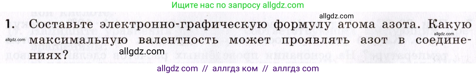 Химия, 9 класс Сборник задач и упражнений, авторы: Габриелян Олег Саргисович, Тригубчак Инесса Васильевна, издательство Просвещение, Москва, 2020, белого цвета, страница 75, номер 1, Условие