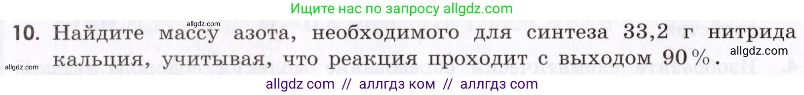 Химия, 9 класс Сборник задач и упражнений, авторы: Габриелян Олег Саргисович, Тригубчак Инесса Васильевна, издательство Просвещение, Москва, 2020, белого цвета, страница 76, номер 10, Условие