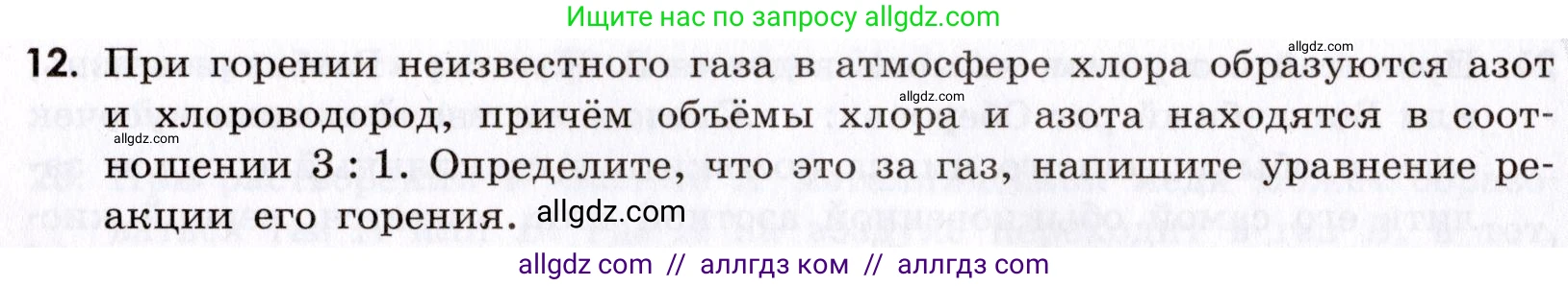 Химия, 9 класс Сборник задач и упражнений, авторы: Габриелян Олег Саргисович, Тригубчак Инесса Васильевна, издательство Просвещение, Москва, 2020, белого цвета, страница 77, номер 12, Условие