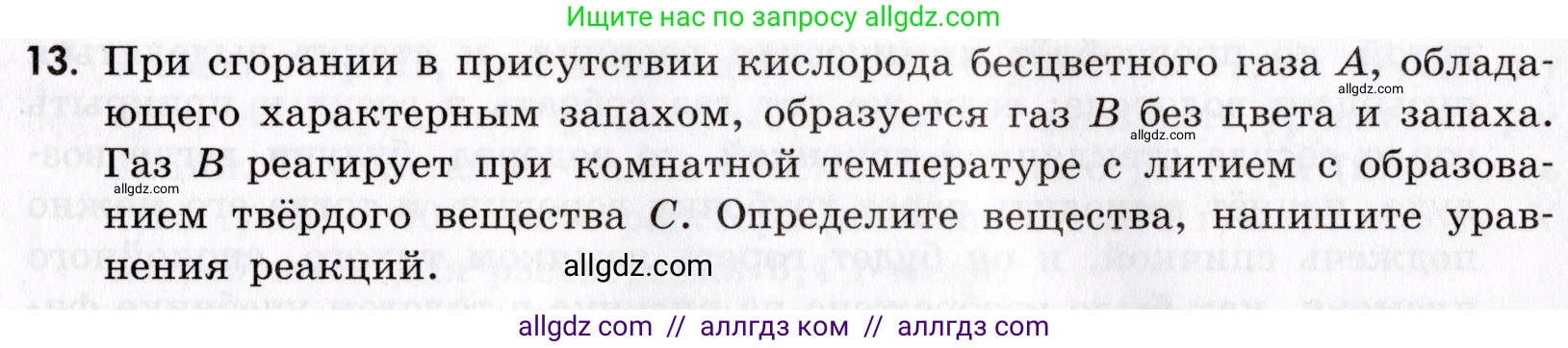 Химия, 9 класс Сборник задач и упражнений, авторы: Габриелян Олег Саргисович, Тригубчак Инесса Васильевна, издательство Просвещение, Москва, 2020, белого цвета, страница 77, номер 13, Условие