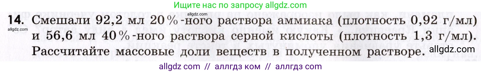 Химия, 9 класс Сборник задач и упражнений, авторы: Габриелян Олег Саргисович, Тригубчак Инесса Васильевна, издательство Просвещение, Москва, 2020, белого цвета, страница 77, номер 14, Условие