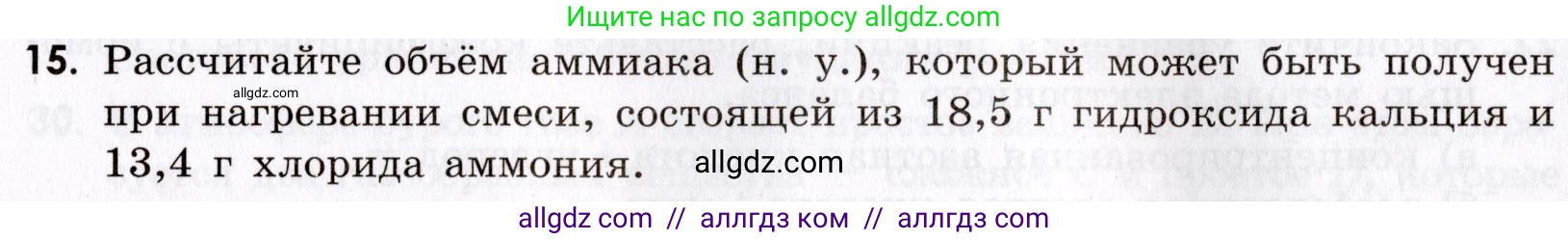 Химия, 9 класс Сборник задач и упражнений, авторы: Габриелян Олег Саргисович, Тригубчак Инесса Васильевна, издательство Просвещение, Москва, 2020, белого цвета, страница 77, номер 15, Условие