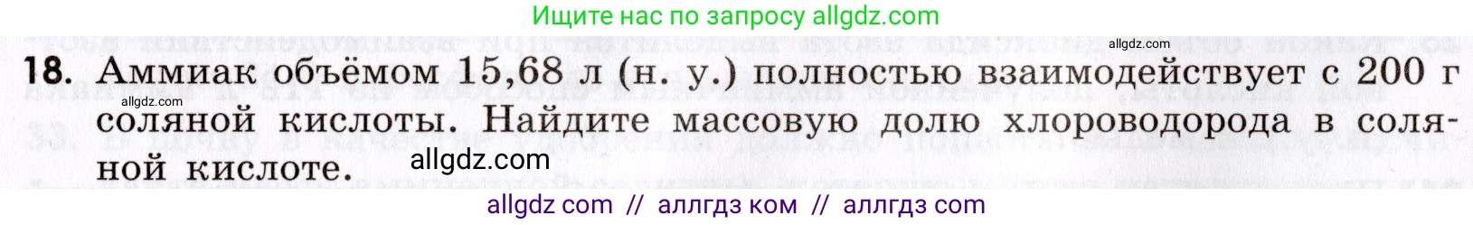 Химия, 9 класс Сборник задач и упражнений, авторы: Габриелян Олег Саргисович, Тригубчак Инесса Васильевна, издательство Просвещение, Москва, 2020, белого цвета, страница 77, номер 18, Условие