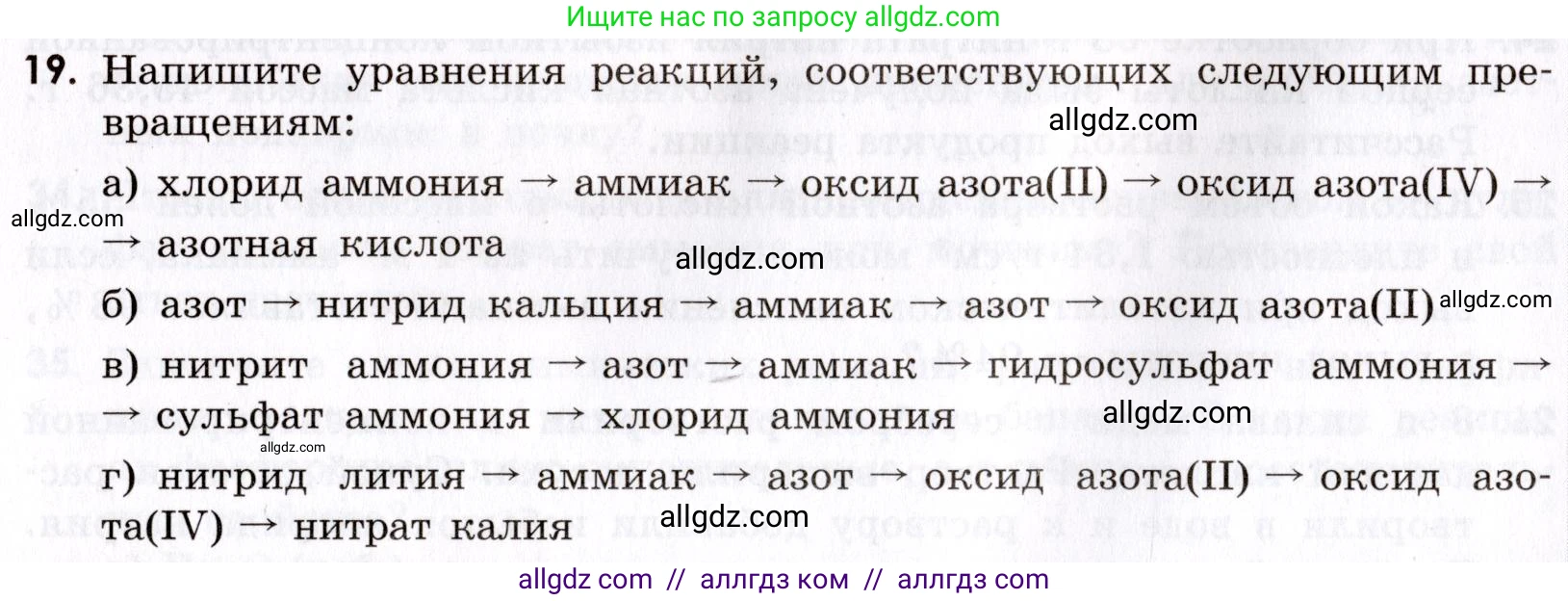 Химия, 9 класс Сборник задач и упражнений, авторы: Габриелян Олег Саргисович, Тригубчак Инесса Васильевна, издательство Просвещение, Москва, 2020, белого цвета, страница 77, номер 19, Условие