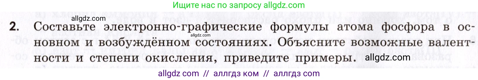 Химия, 9 класс Сборник задач и упражнений, авторы: Габриелян Олег Саргисович, Тригубчак Инесса Васильевна, издательство Просвещение, Москва, 2020, белого цвета, страница 75, номер 2, Условие