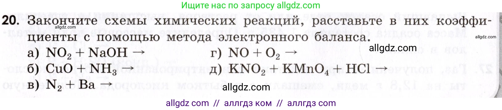 Химия, 9 класс Сборник задач и упражнений, авторы: Габриелян Олег Саргисович, Тригубчак Инесса Васильевна, издательство Просвещение, Москва, 2020, белого цвета, страница 77, номер 20, Условие