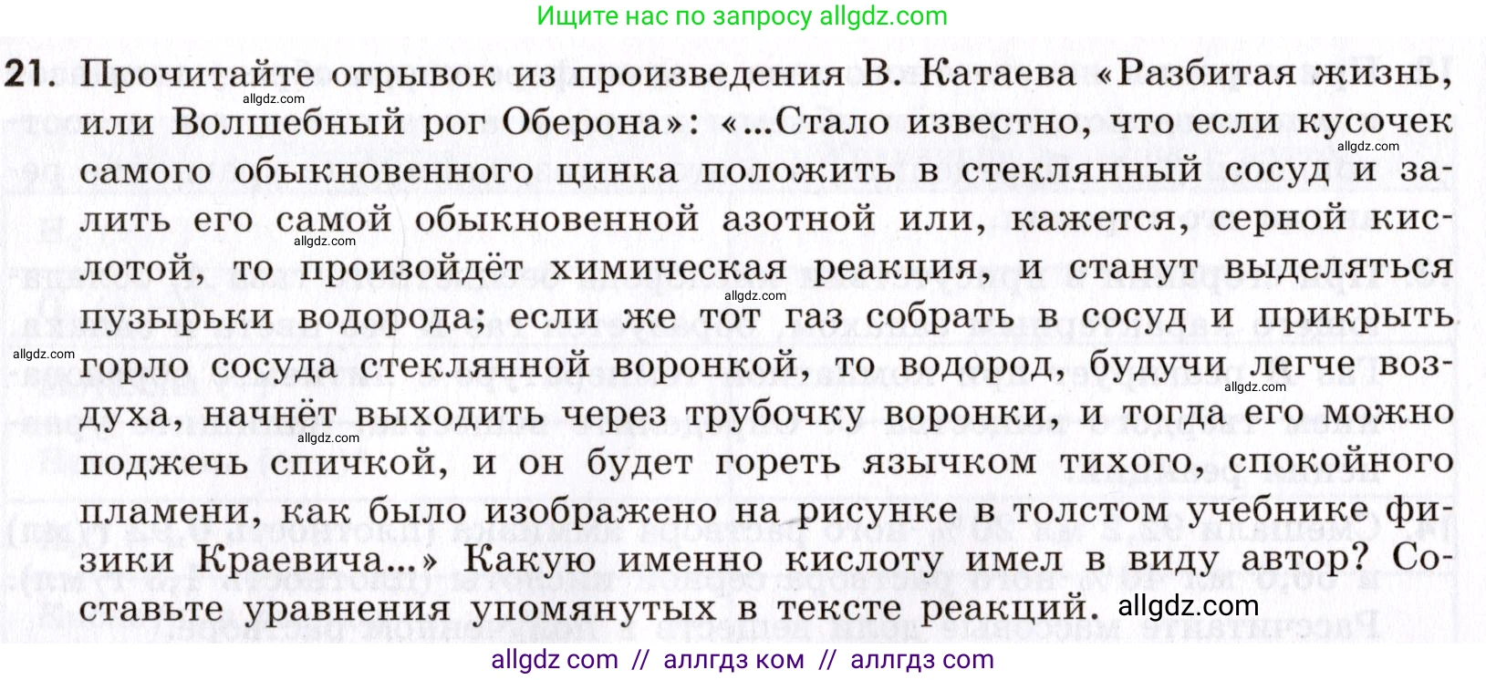 Химия, 9 класс Сборник задач и упражнений, авторы: Габриелян Олег Саргисович, Тригубчак Инесса Васильевна, издательство Просвещение, Москва, 2020, белого цвета, страница 78, номер 21, Условие