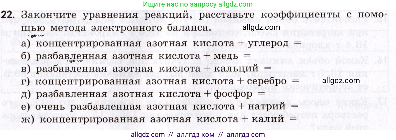 Химия, 9 класс Сборник задач и упражнений, авторы: Габриелян Олег Саргисович, Тригубчак Инесса Васильевна, издательство Просвещение, Москва, 2020, белого цвета, страница 78, номер 22, Условие