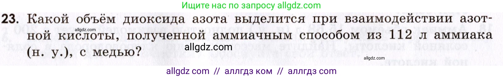 Химия, 9 класс Сборник задач и упражнений, авторы: Габриелян Олег Саргисович, Тригубчак Инесса Васильевна, издательство Просвещение, Москва, 2020, белого цвета, страница 78, номер 23, Условие