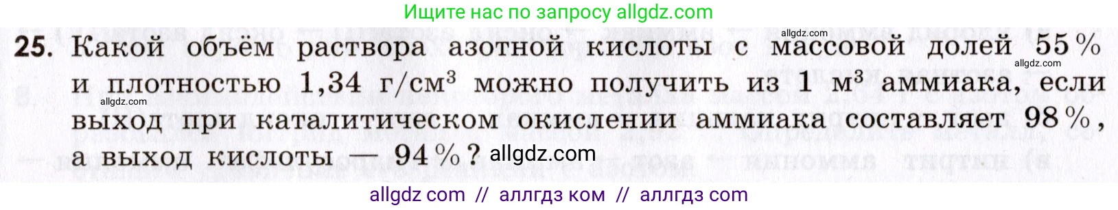 Химия, 9 класс Сборник задач и упражнений, авторы: Габриелян Олег Саргисович, Тригубчак Инесса Васильевна, издательство Просвещение, Москва, 2020, белого цвета, страница 78, номер 25, Условие