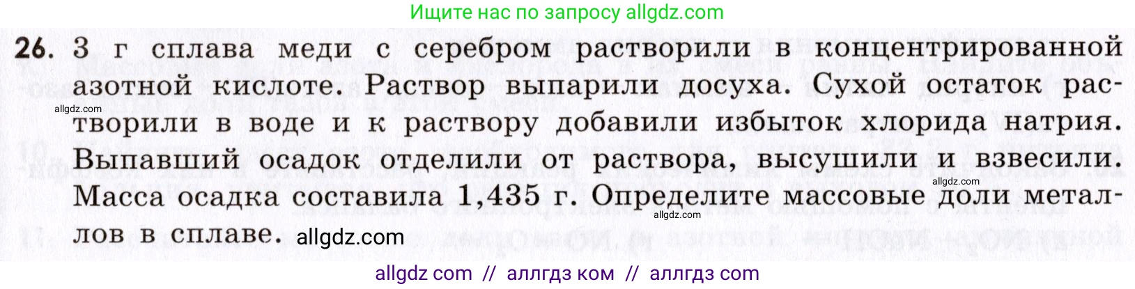 Химия, 9 класс Сборник задач и упражнений, авторы: Габриелян Олег Саргисович, Тригубчак Инесса Васильевна, издательство Просвещение, Москва, 2020, белого цвета, страница 78, номер 26, Условие