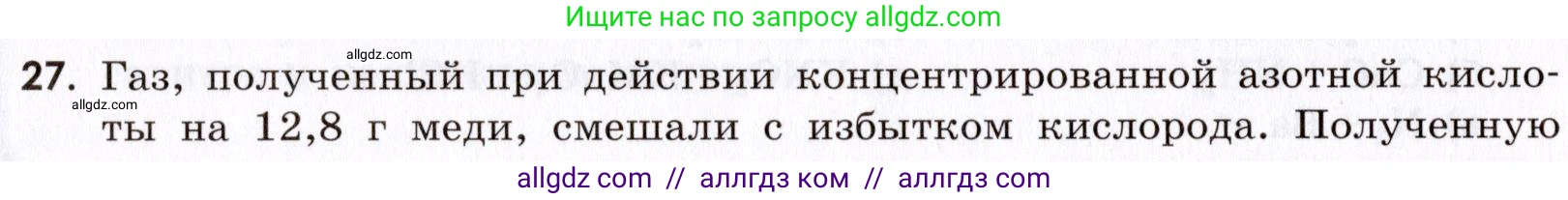 Химия, 9 класс Сборник задач и упражнений, авторы: Габриелян Олег Саргисович, Тригубчак Инесса Васильевна, издательство Просвещение, Москва, 2020, белого цвета, страница 78, номер 27, Условие