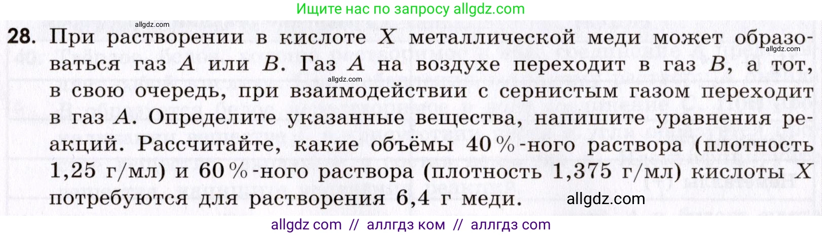 Химия, 9 класс Сборник задач и упражнений, авторы: Габриелян Олег Саргисович, Тригубчак Инесса Васильевна, издательство Просвещение, Москва, 2020, белого цвета, страница 79, номер 28, Условие