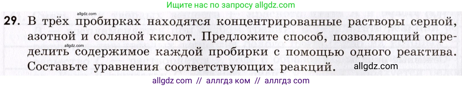 Химия, 9 класс Сборник задач и упражнений, авторы: Габриелян Олег Саргисович, Тригубчак Инесса Васильевна, издательство Просвещение, Москва, 2020, белого цвета, страница 79, номер 29, Условие