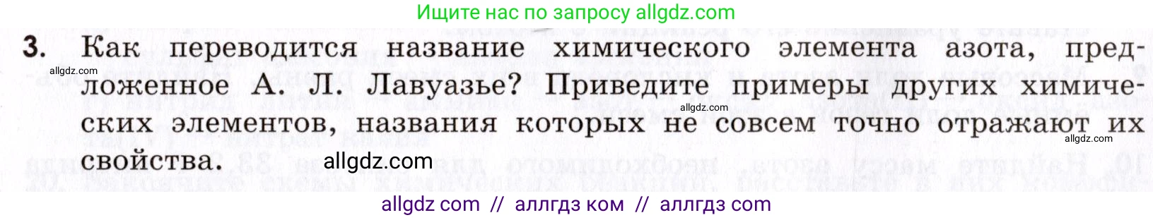 Химия, 9 класс Сборник задач и упражнений, авторы: Габриелян Олег Саргисович, Тригубчак Инесса Васильевна, издательство Просвещение, Москва, 2020, белого цвета, страница 75, номер 3, Условие