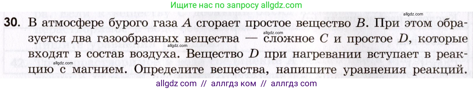 Химия, 9 класс Сборник задач и упражнений, авторы: Габриелян Олег Саргисович, Тригубчак Инесса Васильевна, издательство Просвещение, Москва, 2020, белого цвета, страница 79, номер 30, Условие