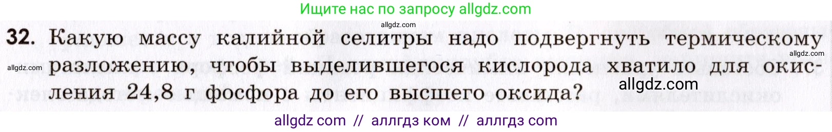 Химия, 9 класс Сборник задач и упражнений, авторы: Габриелян Олег Саргисович, Тригубчак Инесса Васильевна, издательство Просвещение, Москва, 2020, белого цвета, страница 79, номер 32, Условие