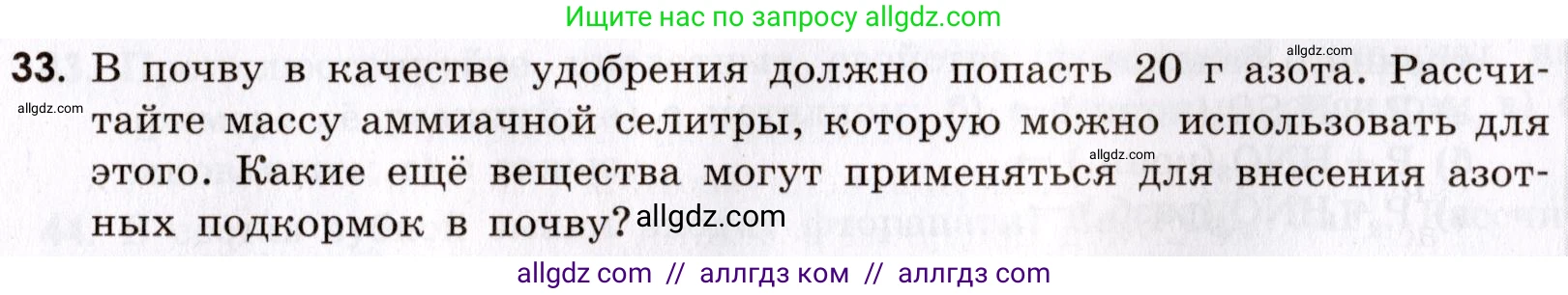 Химия, 9 класс Сборник задач и упражнений, авторы: Габриелян Олег Саргисович, Тригубчак Инесса Васильевна, издательство Просвещение, Москва, 2020, белого цвета, страница 79, номер 33, Условие
