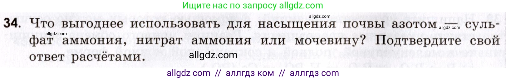 Химия, 9 класс Сборник задач и упражнений, авторы: Габриелян Олег Саргисович, Тригубчак Инесса Васильевна, издательство Просвещение, Москва, 2020, белого цвета, страница 79, номер 34, Условие