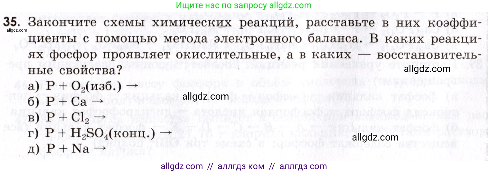 Химия, 9 класс Сборник задач и упражнений, авторы: Габриелян Олег Саргисович, Тригубчак Инесса Васильевна, издательство Просвещение, Москва, 2020, белого цвета, страница 79, номер 35, Условие