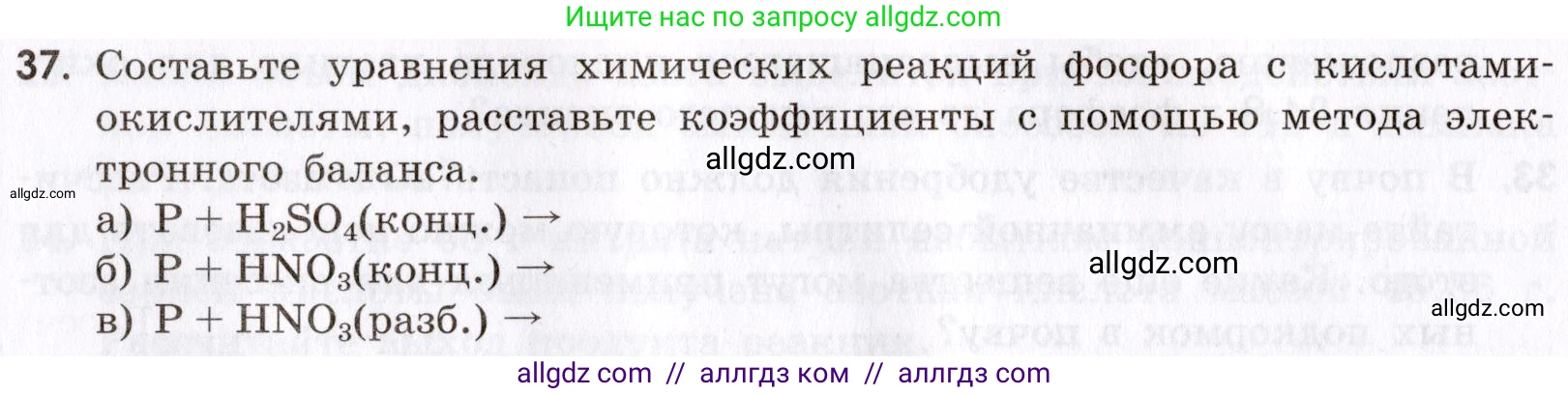 Химия, 9 класс Сборник задач и упражнений, авторы: Габриелян Олег Саргисович, Тригубчак Инесса Васильевна, издательство Просвещение, Москва, 2020, белого цвета, страница 80, номер 37, Условие