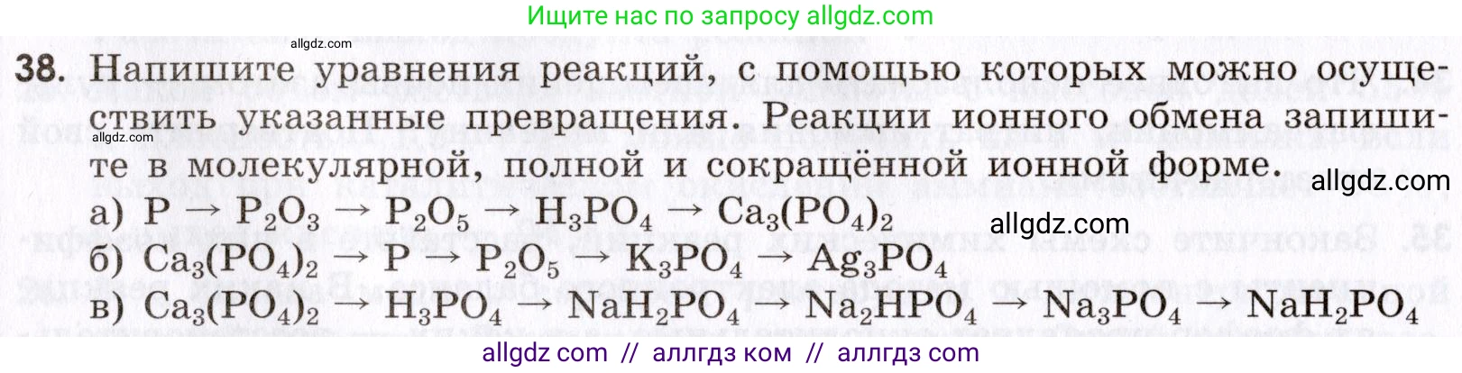 Химия, 9 класс Сборник задач и упражнений, авторы: Габриелян Олег Саргисович, Тригубчак Инесса Васильевна, издательство Просвещение, Москва, 2020, белого цвета, страница 80, номер 38, Условие