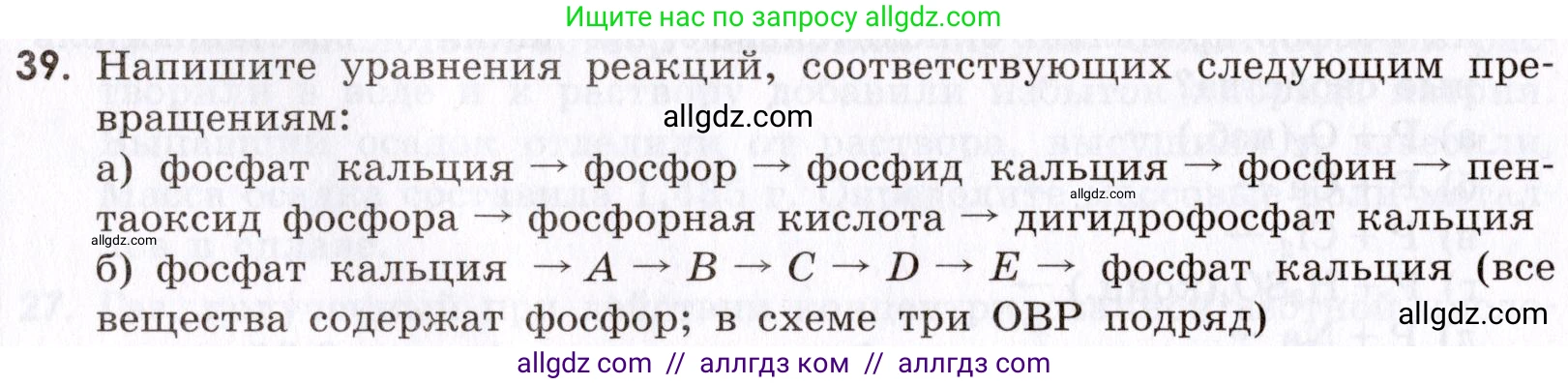 Химия, 9 класс Сборник задач и упражнений, авторы: Габриелян Олег Саргисович, Тригубчак Инесса Васильевна, издательство Просвещение, Москва, 2020, белого цвета, страница 80, номер 39, Условие