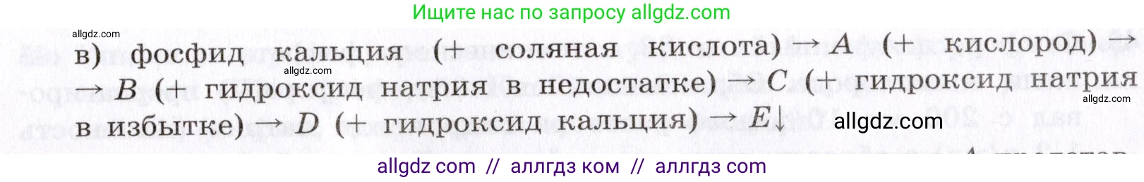 Химия, 9 класс Сборник задач и упражнений, авторы: Габриелян Олег Саргисович, Тригубчак Инесса Васильевна, издательство Просвещение, Москва, 2020, белого цвета, страница 80, номер 39, Условие (продолжение 2)