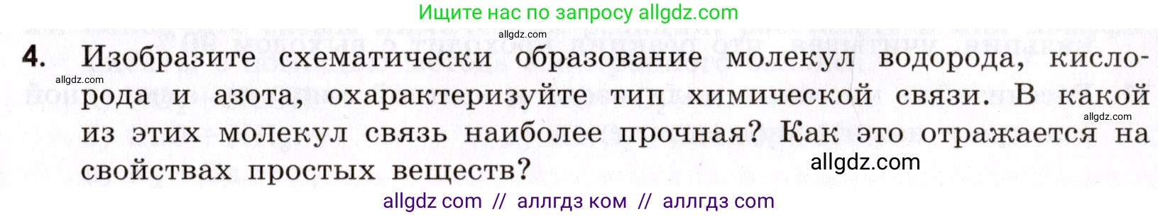 Химия, 9 класс Сборник задач и упражнений, авторы: Габриелян Олег Саргисович, Тригубчак Инесса Васильевна, издательство Просвещение, Москва, 2020, белого цвета, страница 75, номер 4, Условие