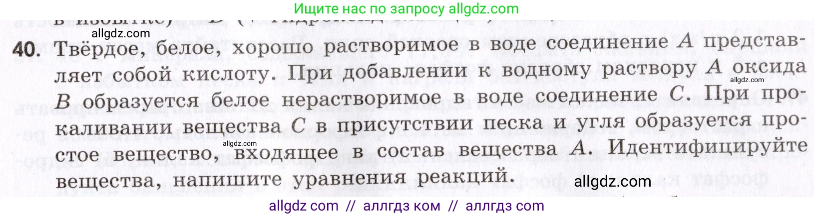 Химия, 9 класс Сборник задач и упражнений, авторы: Габриелян Олег Саргисович, Тригубчак Инесса Васильевна, издательство Просвещение, Москва, 2020, белого цвета, страница 81, номер 40, Условие