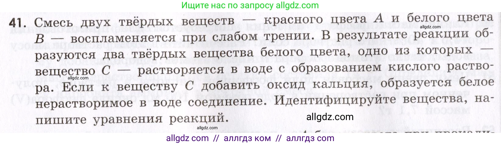 Химия, 9 класс Сборник задач и упражнений, авторы: Габриелян Олег Саргисович, Тригубчак Инесса Васильевна, издательство Просвещение, Москва, 2020, белого цвета, страница 81, номер 41, Условие