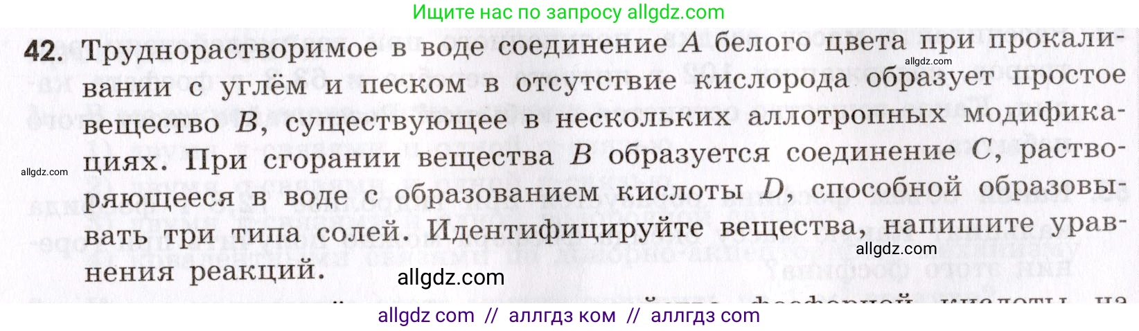 Химия, 9 класс Сборник задач и упражнений, авторы: Габриелян Олег Саргисович, Тригубчак Инесса Васильевна, издательство Просвещение, Москва, 2020, белого цвета, страница 81, номер 42, Условие