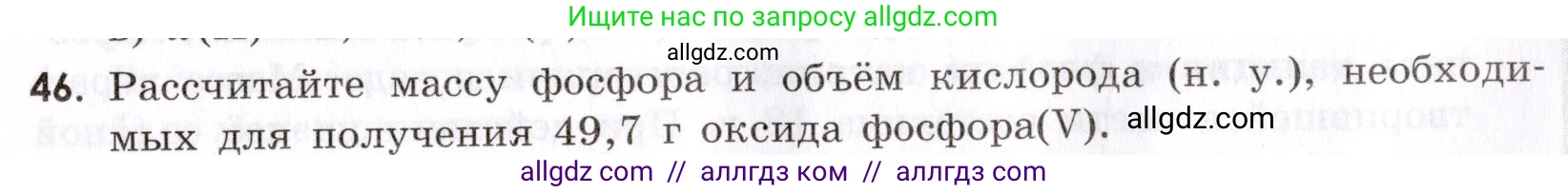 Химия, 9 класс Сборник задач и упражнений, авторы: Габриелян Олег Саргисович, Тригубчак Инесса Васильевна, издательство Просвещение, Москва, 2020, белого цвета, страница 81, номер 46, Условие