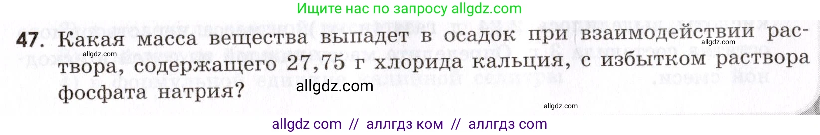 Химия, 9 класс Сборник задач и упражнений, авторы: Габриелян Олег Саргисович, Тригубчак Инесса Васильевна, издательство Просвещение, Москва, 2020, белого цвета, страница 81, номер 47, Условие