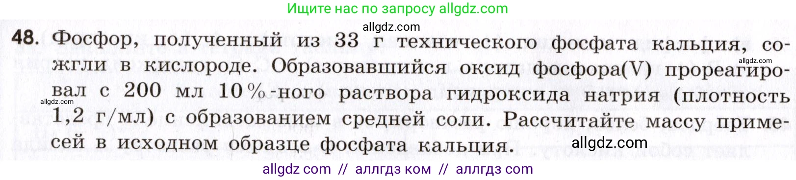 Химия, 9 класс Сборник задач и упражнений, авторы: Габриелян Олег Саргисович, Тригубчак Инесса Васильевна, издательство Просвещение, Москва, 2020, белого цвета, страница 82, номер 48, Условие
