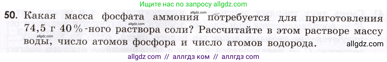 Химия, 9 класс Сборник задач и упражнений, авторы: Габриелян Олег Саргисович, Тригубчак Инесса Васильевна, издательство Просвещение, Москва, 2020, белого цвета, страница 82, номер 50, Условие