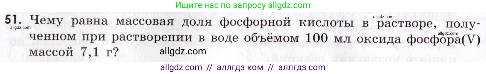 Химия, 9 класс Сборник задач и упражнений, авторы: Габриелян Олег Саргисович, Тригубчак Инесса Васильевна, издательство Просвещение, Москва, 2020, белого цвета, страница 82, номер 51, Условие